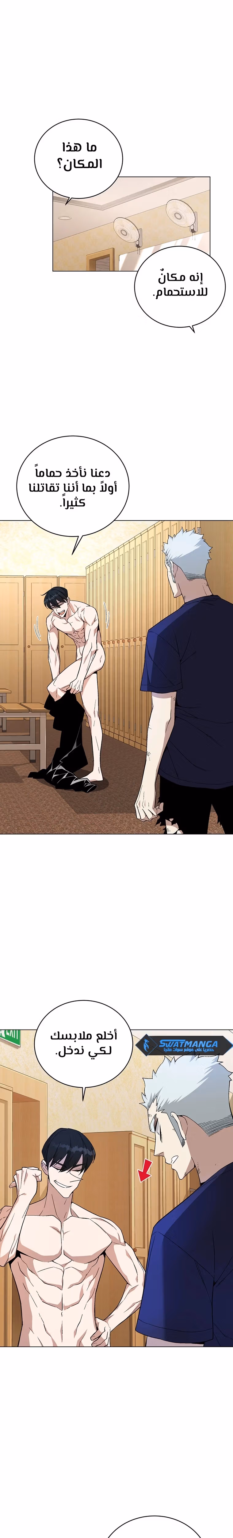 Heavenly Demon Instructor chapter 82 — page 2