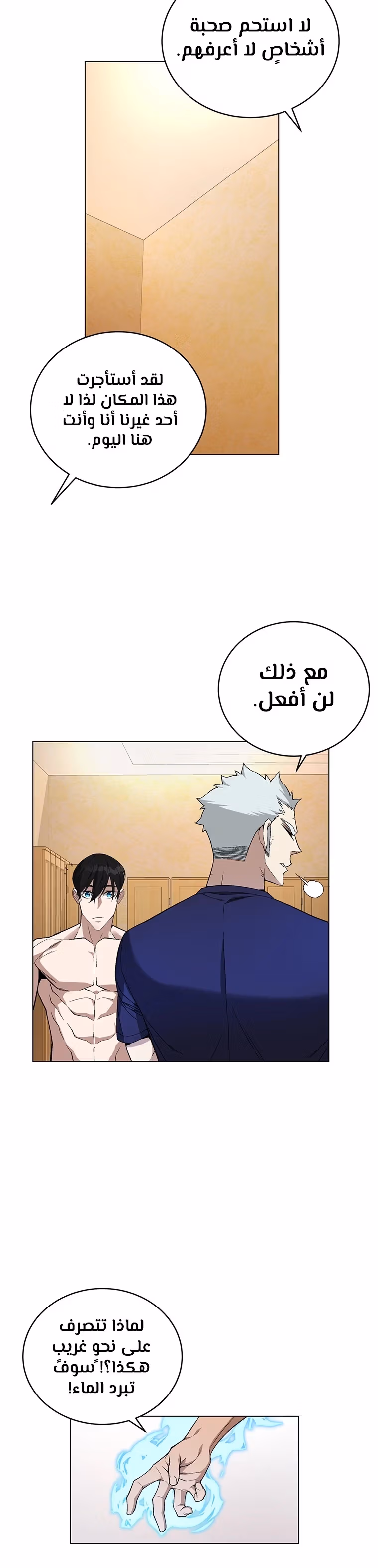Heavenly Demon Instructor chapter 82 — page 3