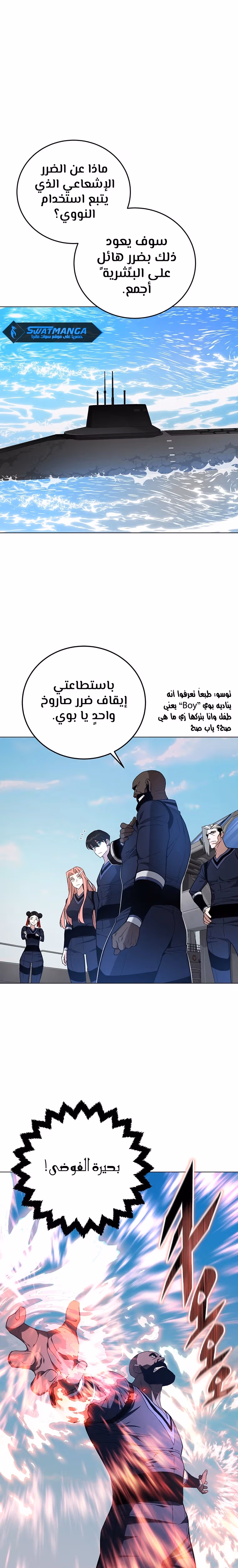 Heavenly Demon Instructor الفصل 83 — صفحة 2