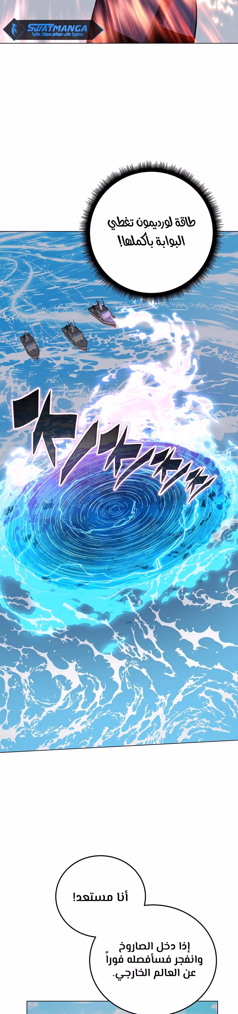 Heavenly Demon Instructor الفصل 83 — صفحة 3