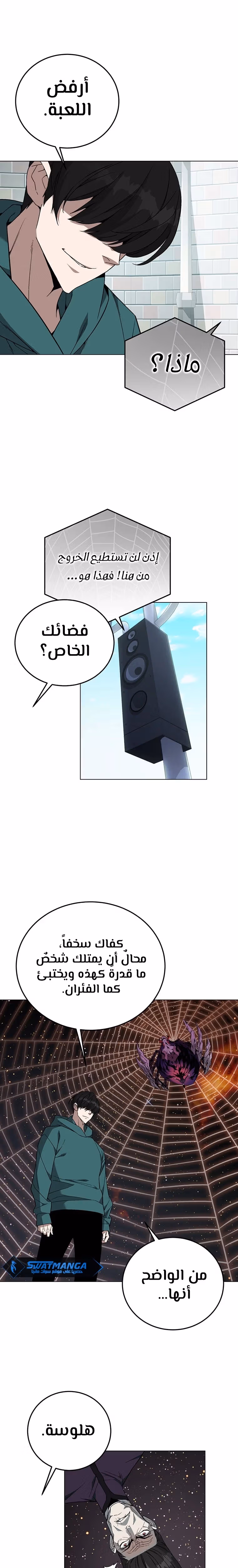 Heavenly Demon Instructor chapter 84 — page 2