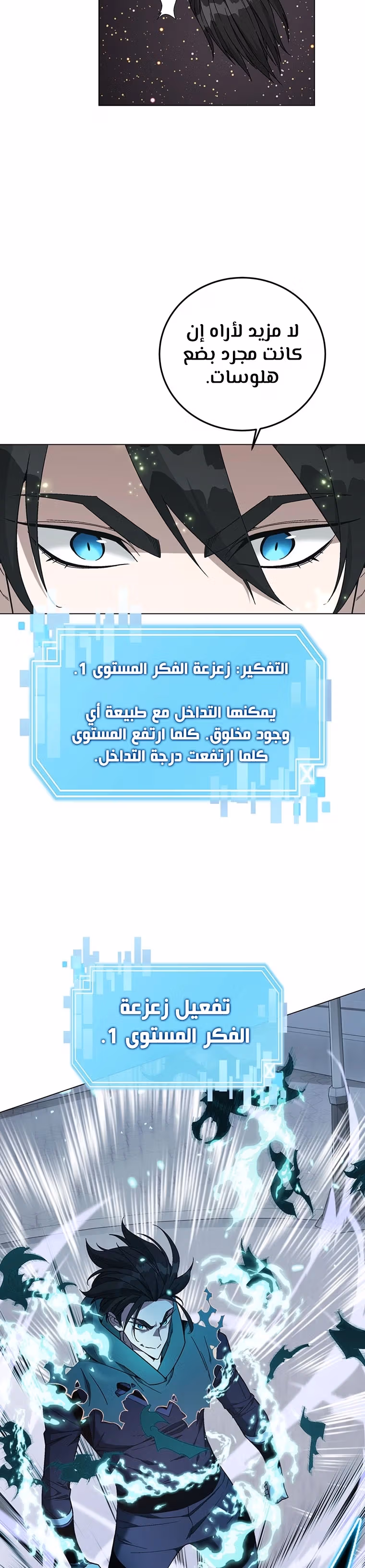 Heavenly Demon Instructor chapter 84 — page 3