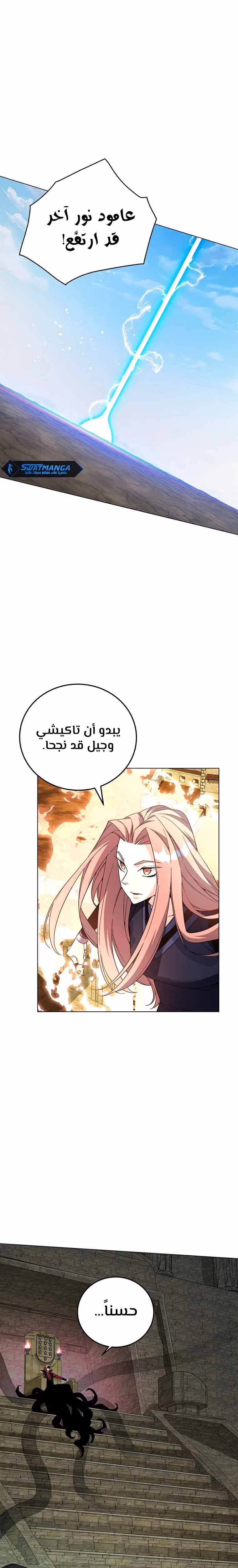 Heavenly Demon Instructor الفصل 85 — صفحة 2