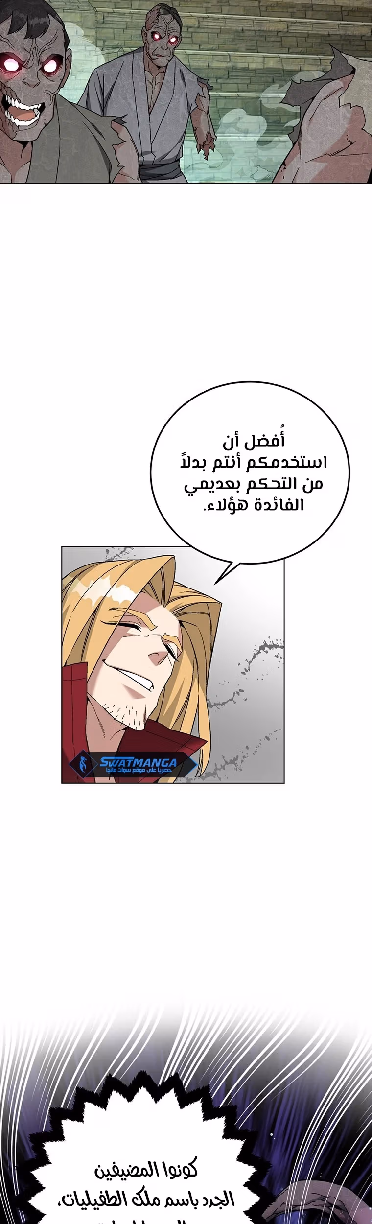 Heavenly Demon Instructor الفصل 85 — صفحة 3