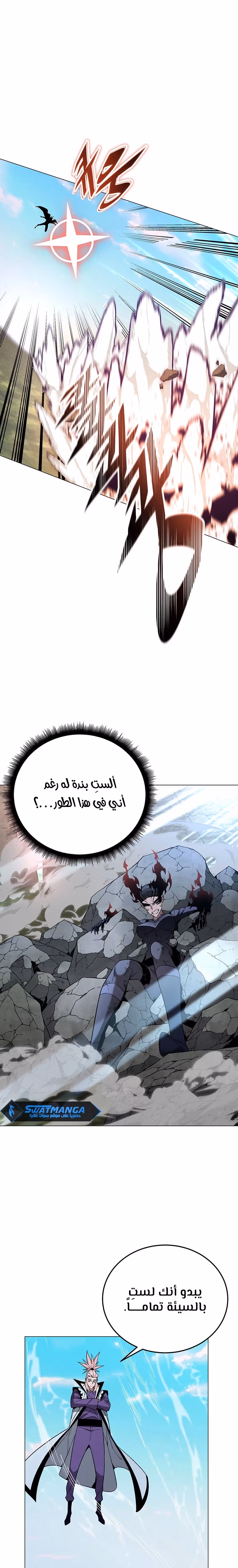 Heavenly Demon Instructor الفصل 87 — صفحة 2