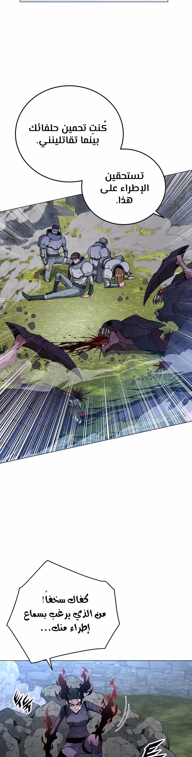Heavenly Demon Instructor الفصل 87 — صفحة 3