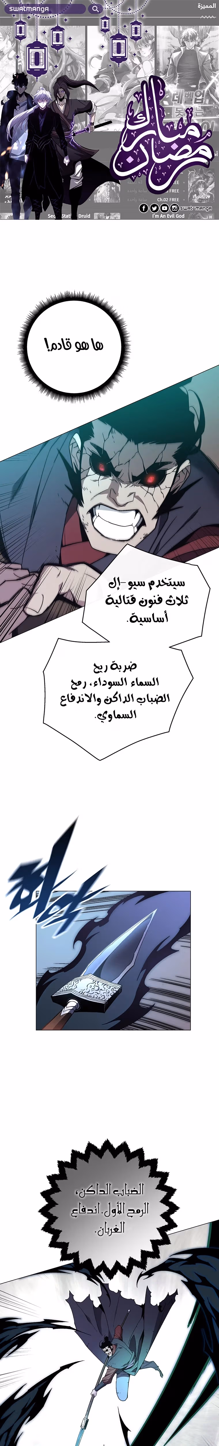 Heavenly Demon Instructor الفصل 88 — صفحة 2