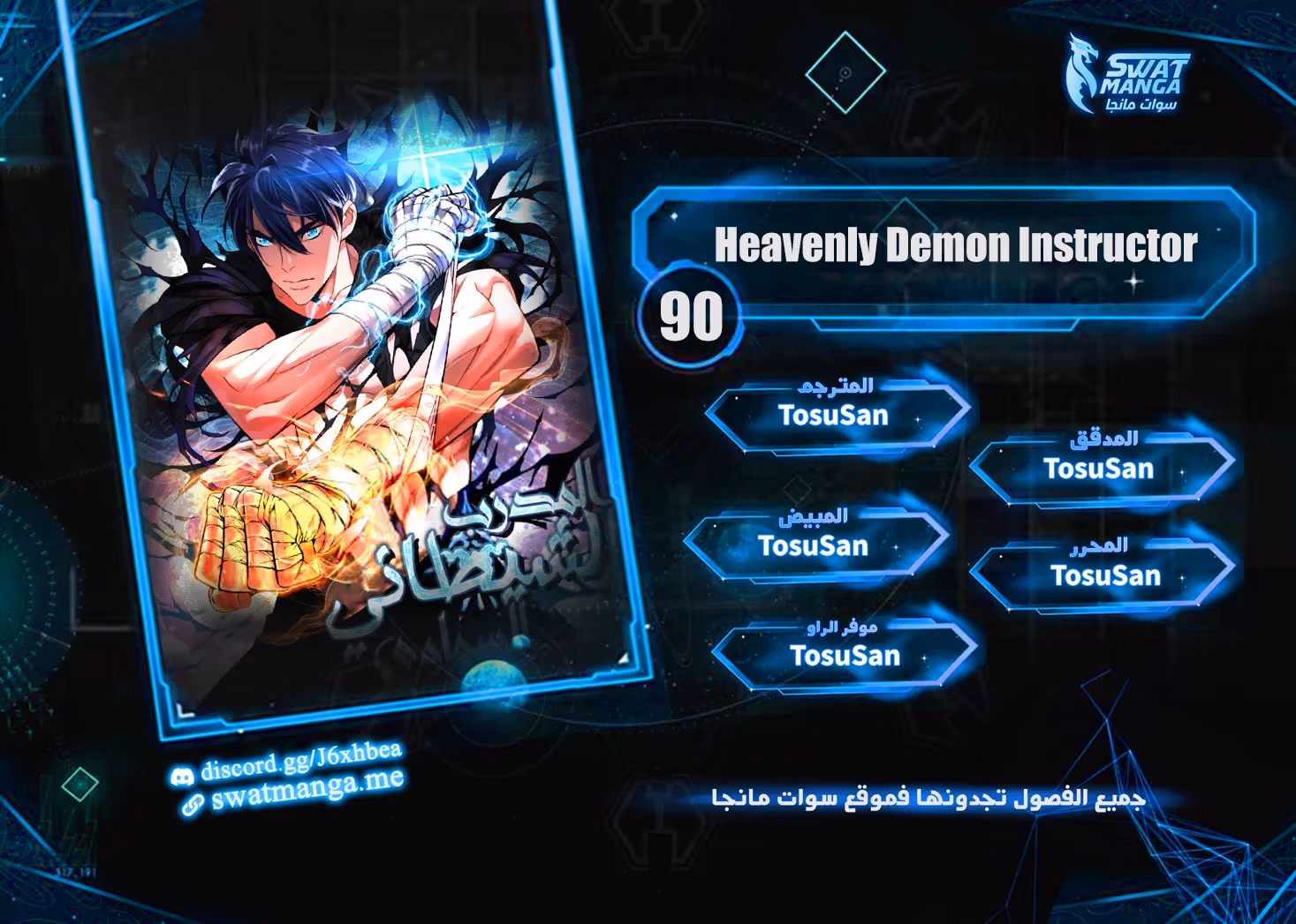 Heavenly Demon Instructor الفصل 90 — صفحة 1