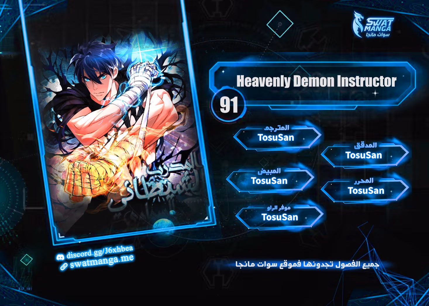 Heavenly Demon Instructor الفصل 91 — صفحة 1