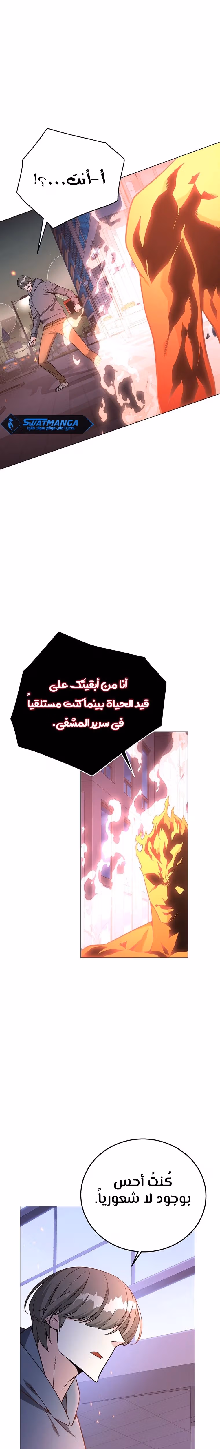 Heavenly Demon Instructor chapter 93 — page 2