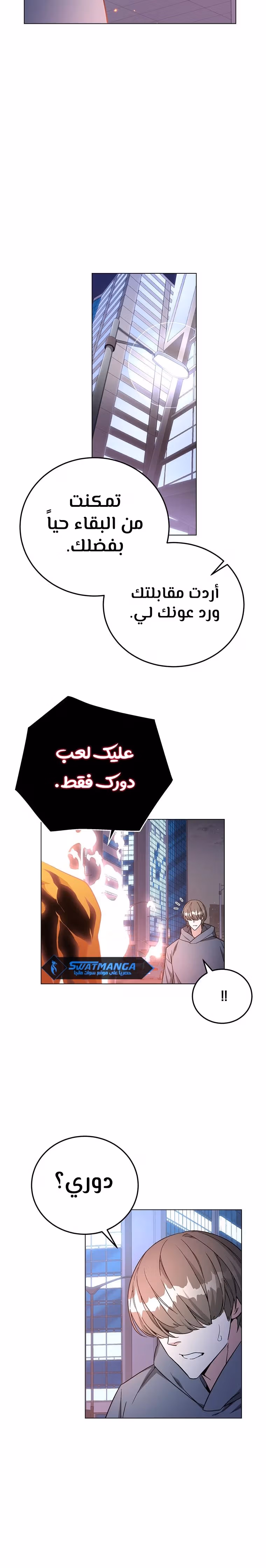Heavenly Demon Instructor chapter 93 — page 3