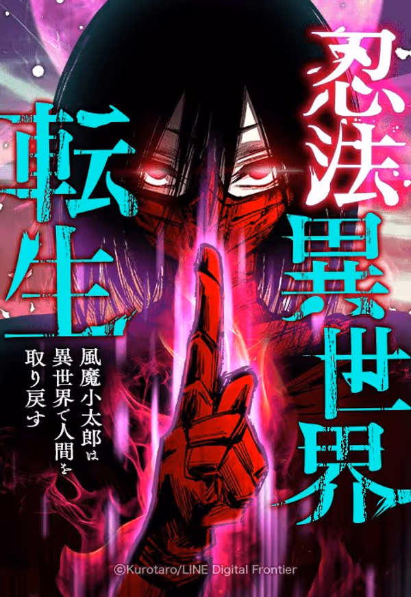 Ninja Reincarnation: Fuuma Kotarou's Quest to Reclaim His Humanity