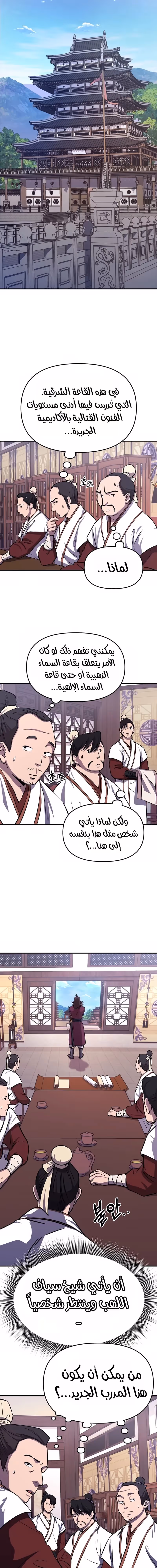 Murim Instructor at Marriageable Age chapter 2 — page 3