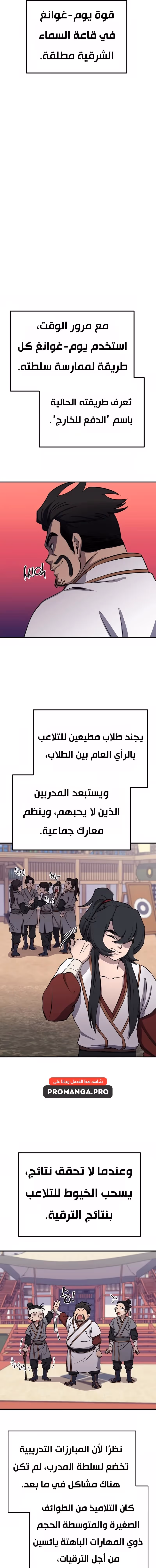 Murim Instructor at Marriageable Age الفصل 4 — صفحة 3