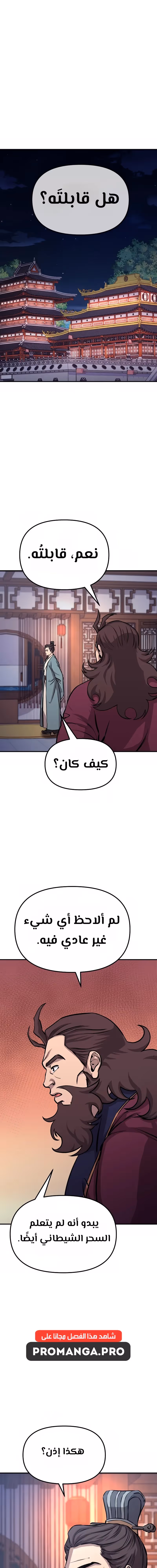 Murim Instructor at Marriageable Age chapter 5 — page 1