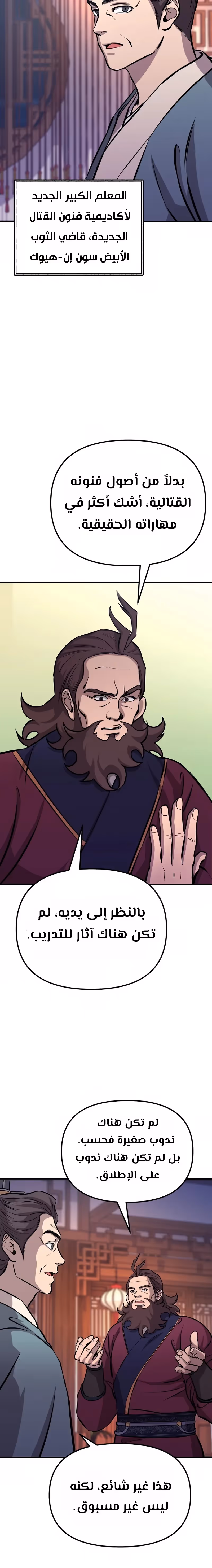 Murim Instructor at Marriageable Age chapter 5 — page 2