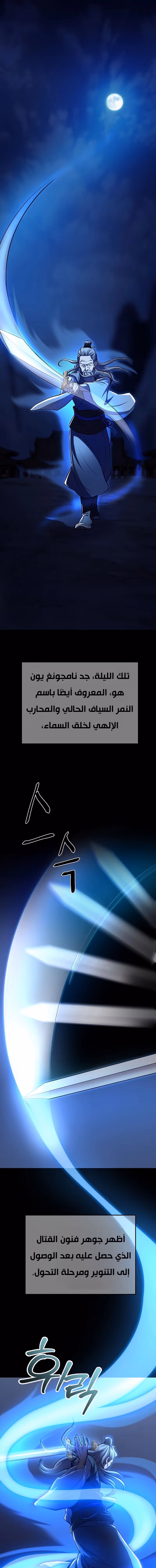 Murim Instructor at Marriageable Age الفصل 6 — صفحة 3
