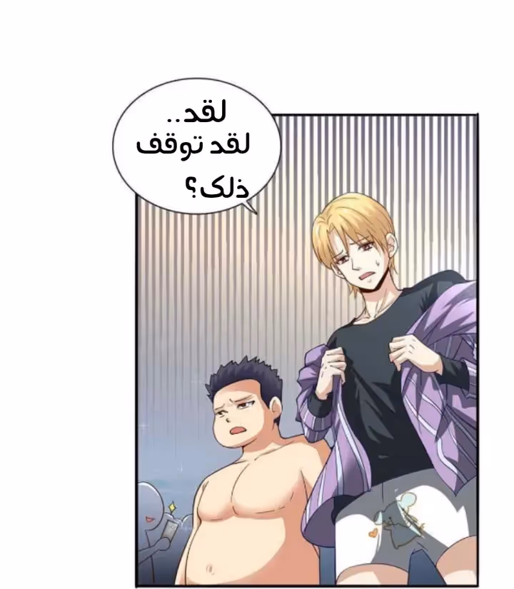 The Supreme Urban Heavenly Master الفصل 2 — صفحة 3