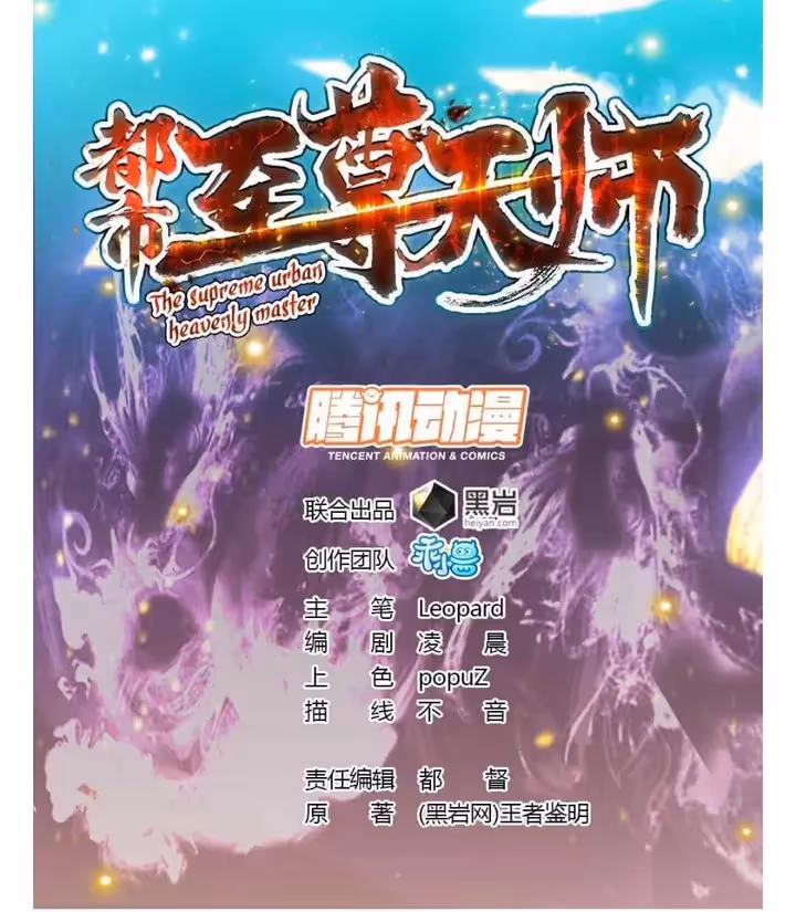 The Supreme Urban Heavenly Master الفصل 3 — صفحة 1