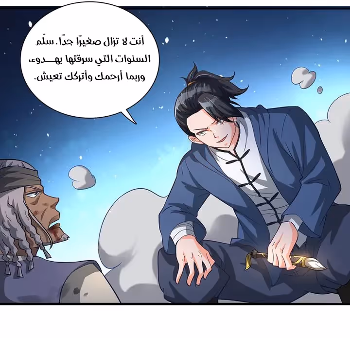 The Supreme Urban Heavenly Master chapter 8 — page 3