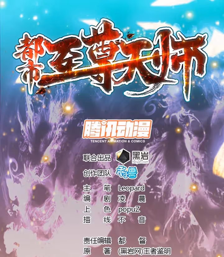 The Supreme Urban Heavenly Master chapter 9 — page 1