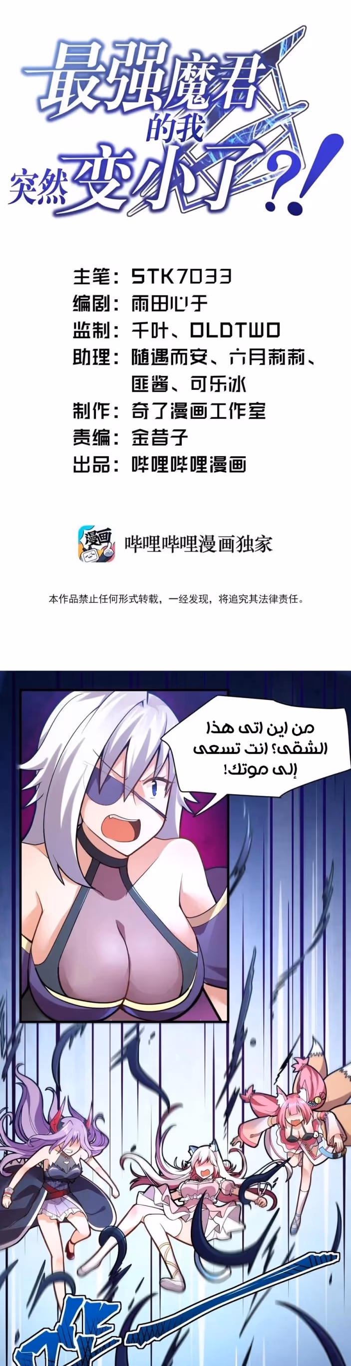 I, the Strongest Demon, Have Regained My Youth?! chapter 4 — page 1