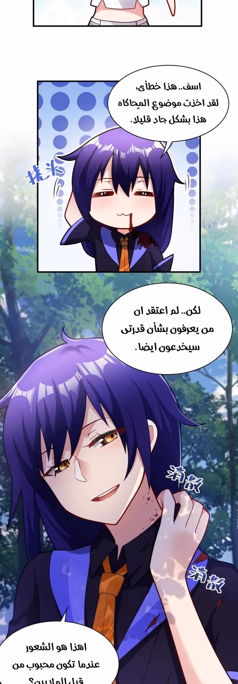 I, the Strongest Demon, Have Regained My Youth?! chapter 7 — page 2