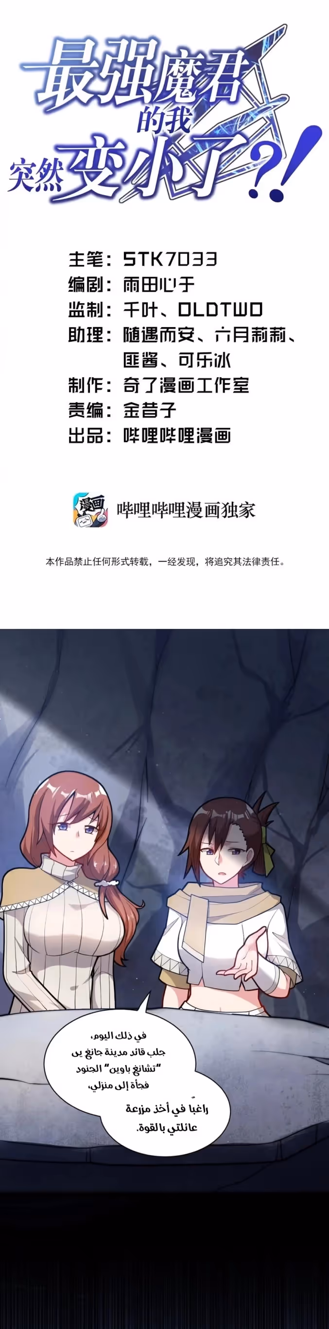 I, the Strongest Demon, Have Regained My Youth?! chapter 8 — page 1
