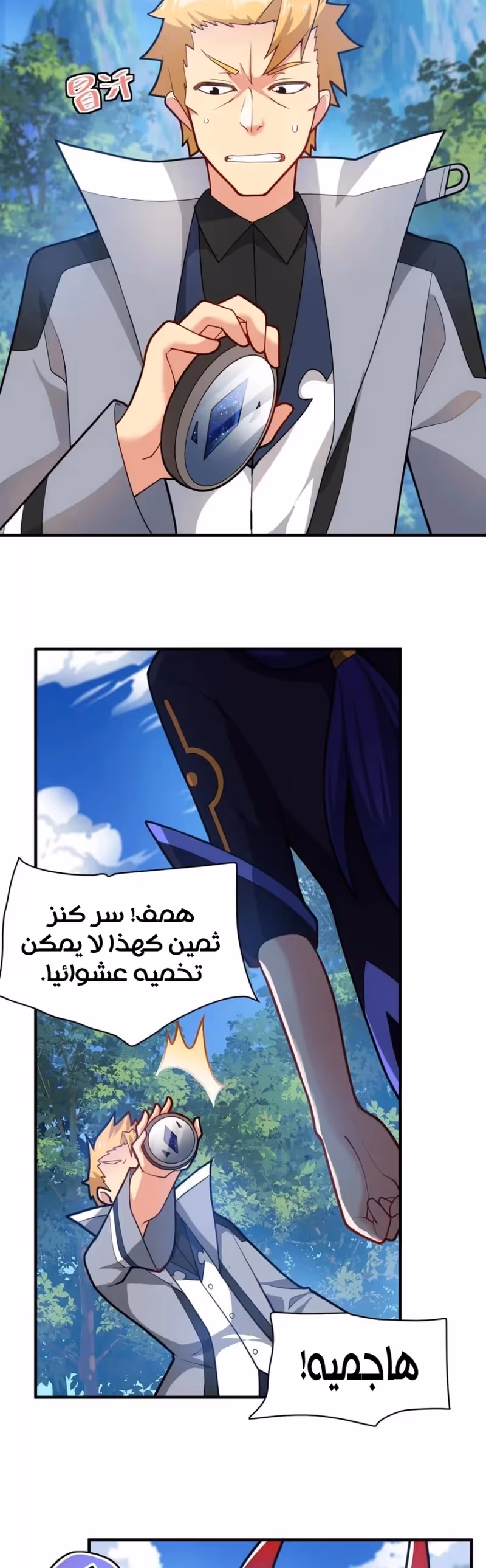 I, the Strongest Demon, Have Regained My Youth?! chapter 9 — page 3