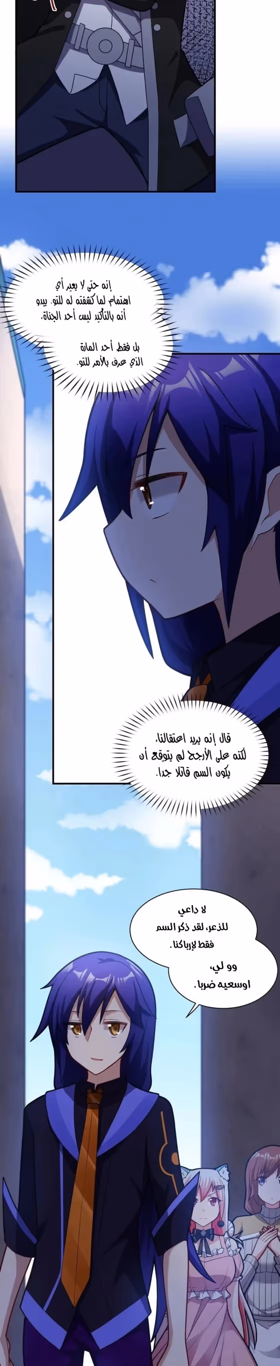 I, the Strongest Demon, Have Regained My Youth?! chapter 12 — page 3