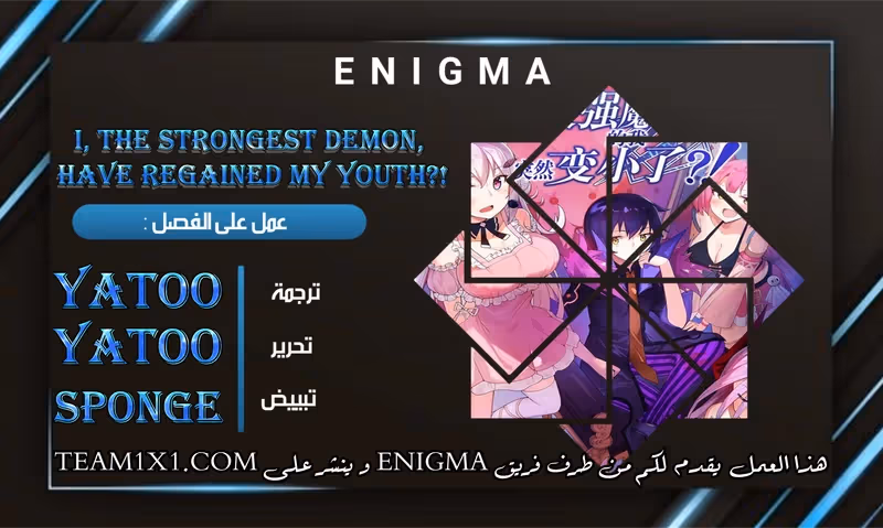 I, the Strongest Demon, Have Regained My Youth?! chapter 19 — page 1