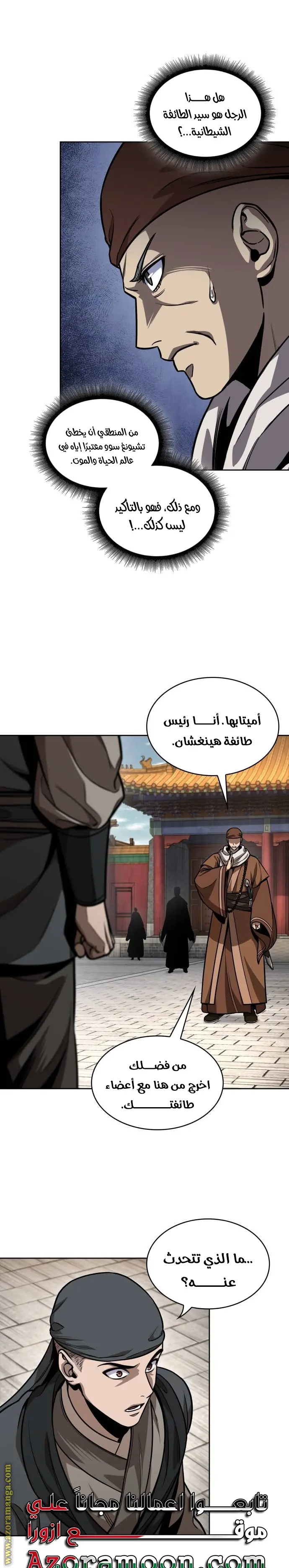 Nano machine الفصل 222 — صفحة 3