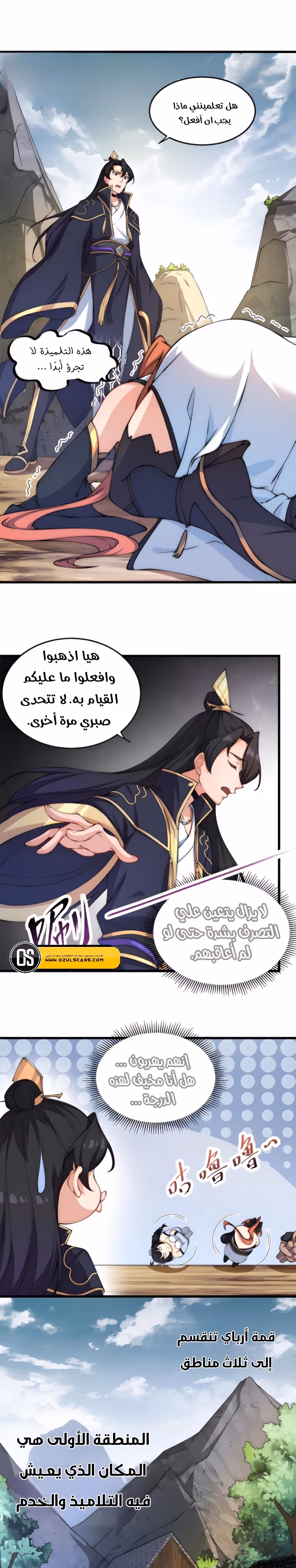 Evil Master and His Disciples الفصل 3 — صفحة 3
