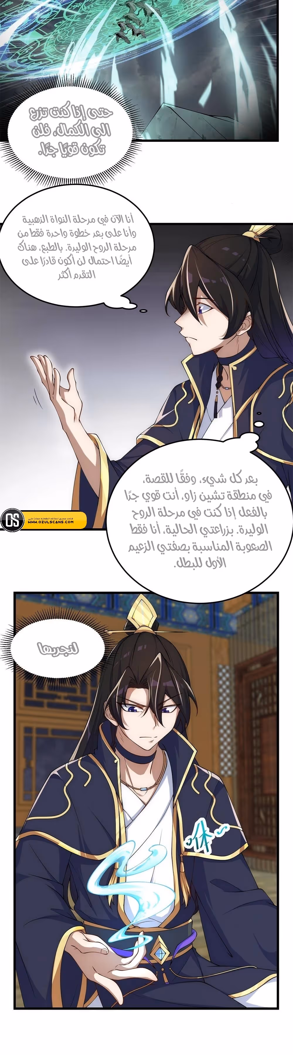 Evil Master and His Disciples chapter 4 — page 3