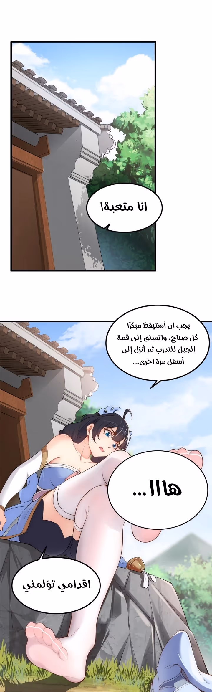 Evil Master and His Disciples الفصل 5 — صفحة 1