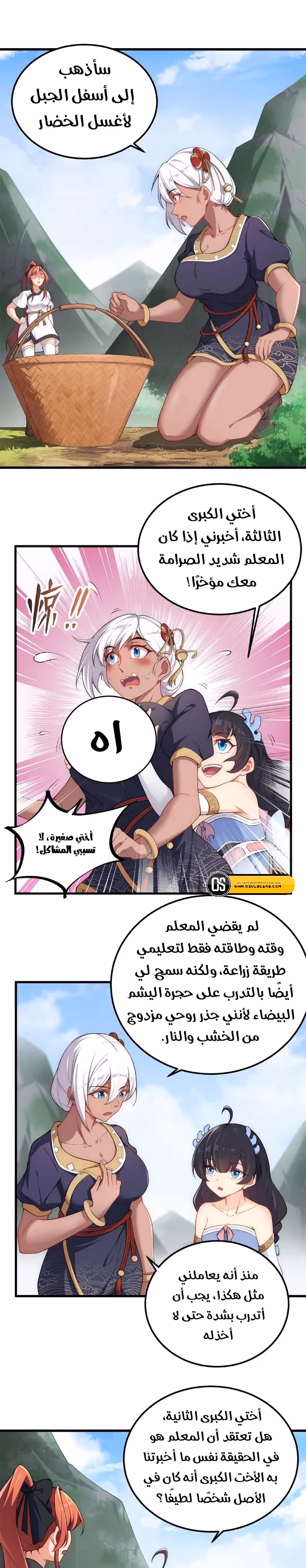 Evil Master and His Disciples الفصل 5 — صفحة 3