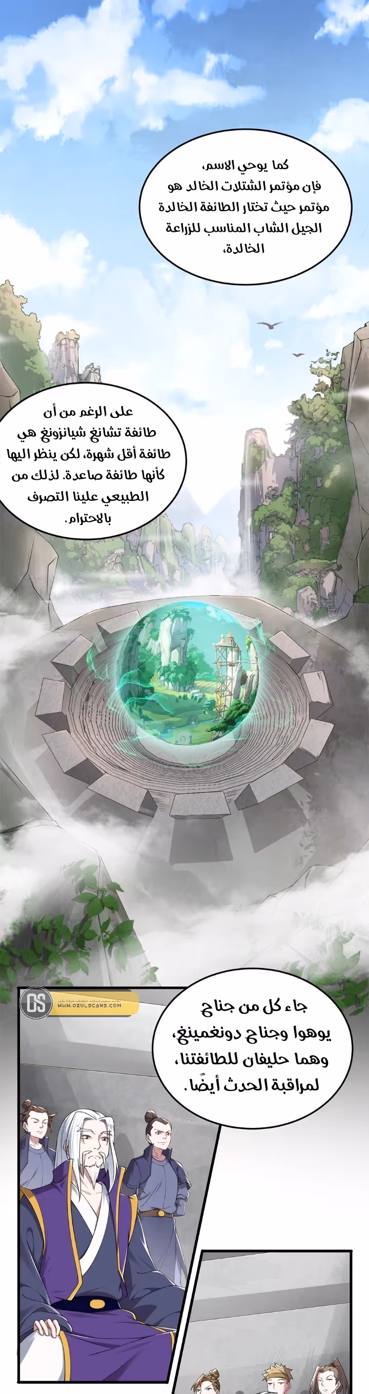 Evil Master and His Disciples الفصل 6 — صفحة 1