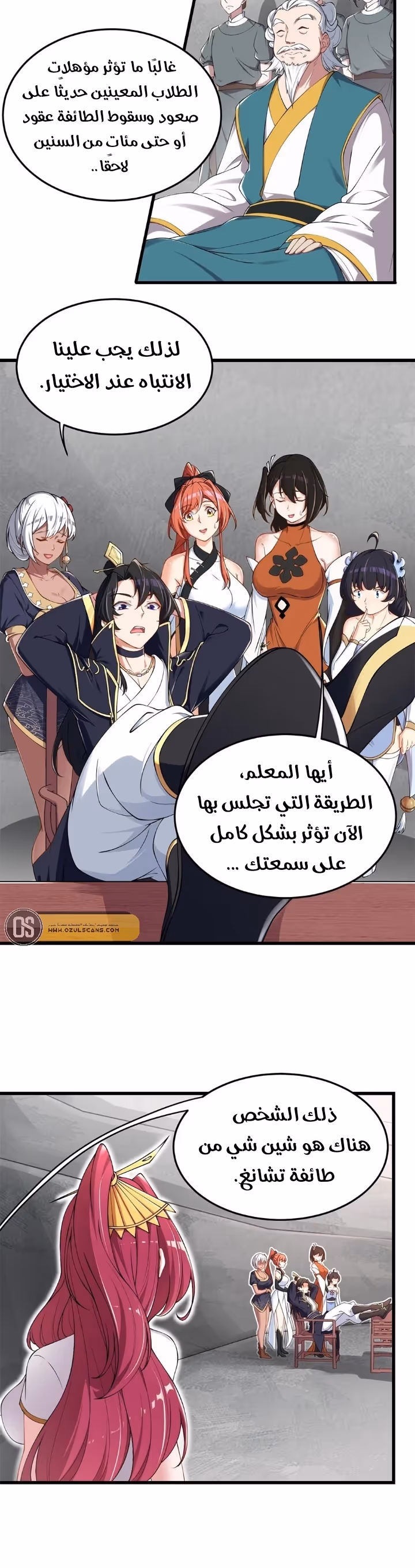 Evil Master and His Disciples الفصل 6 — صفحة 2