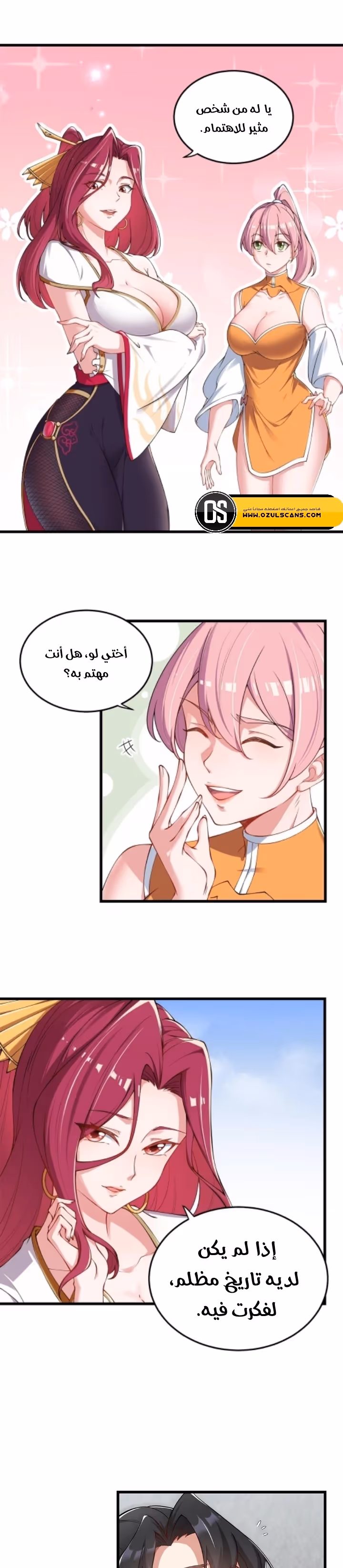 Evil Master and His Disciples الفصل 6 — صفحة 3