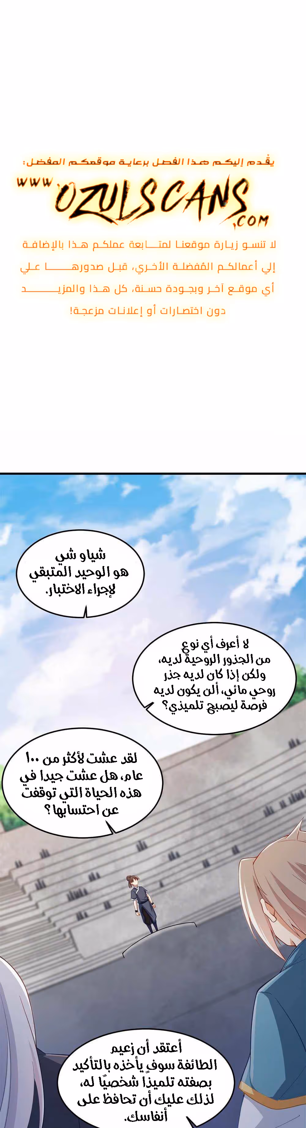 Evil Master and His Disciples الفصل 7 — صفحة 1