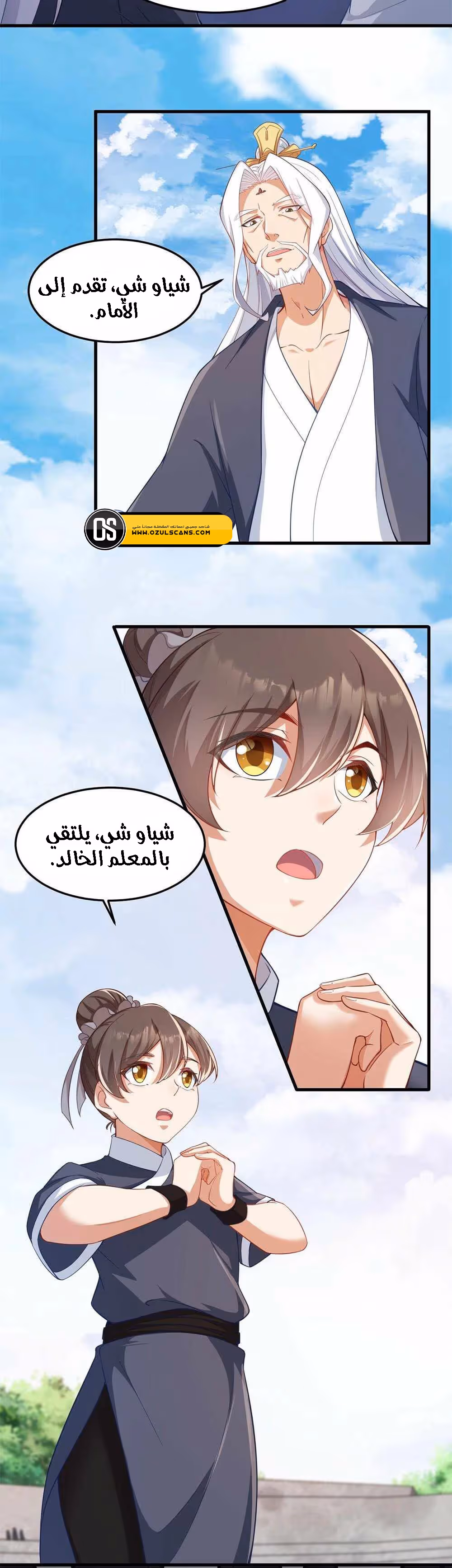 Evil Master and His Disciples الفصل 7 — صفحة 2