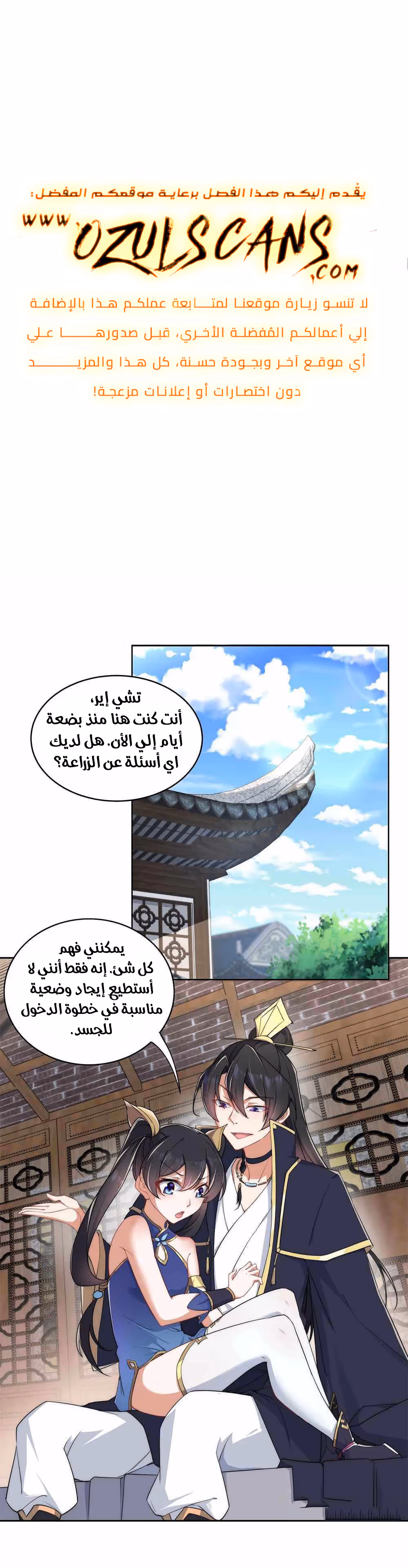 Evil Master and His Disciples الفصل 8 — صفحة 1