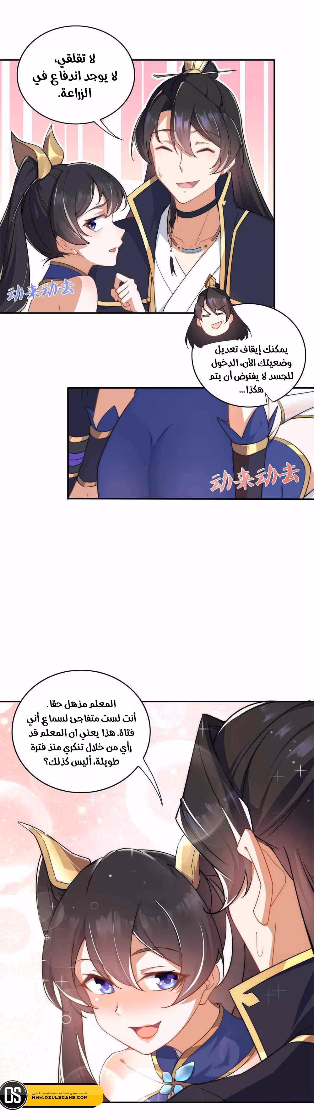 Evil Master and His Disciples الفصل 8 — صفحة 2
