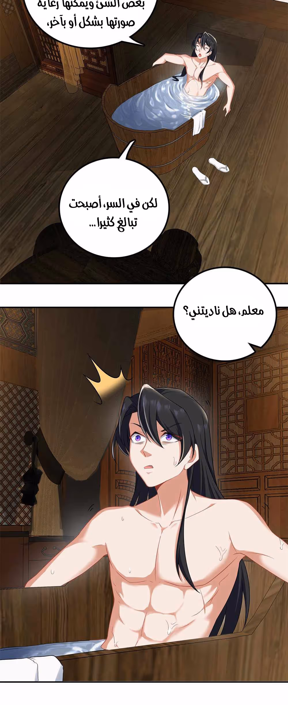Evil Master and His Disciples الفصل 9 — صفحة 2