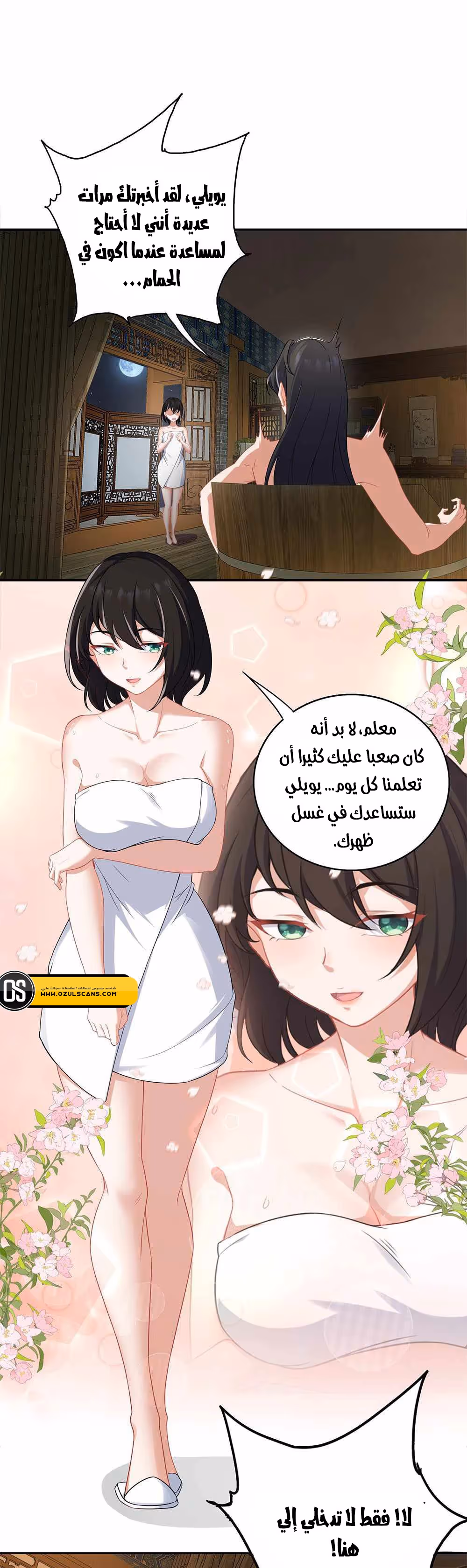Evil Master and His Disciples الفصل 9 — صفحة 3