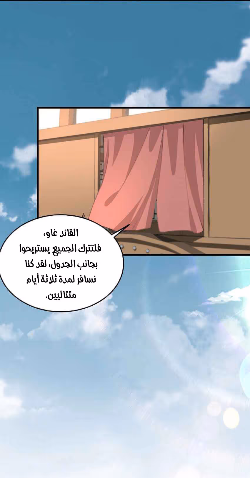Evil Master and His Disciples الفصل 10 — صفحة 3