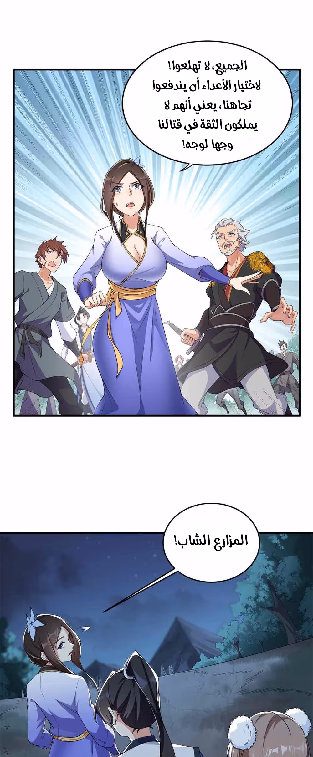 Evil Master and His Disciples الفصل 11 — صفحة 3