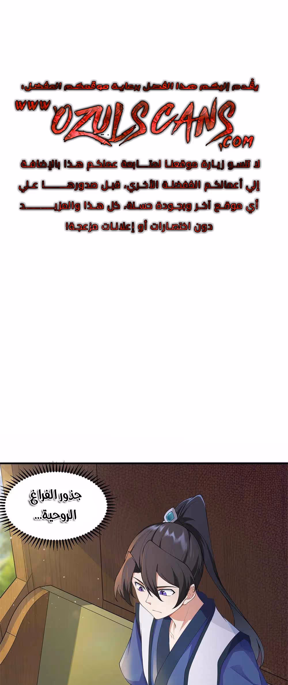 Evil Master and His Disciples الفصل 13 — صفحة 1