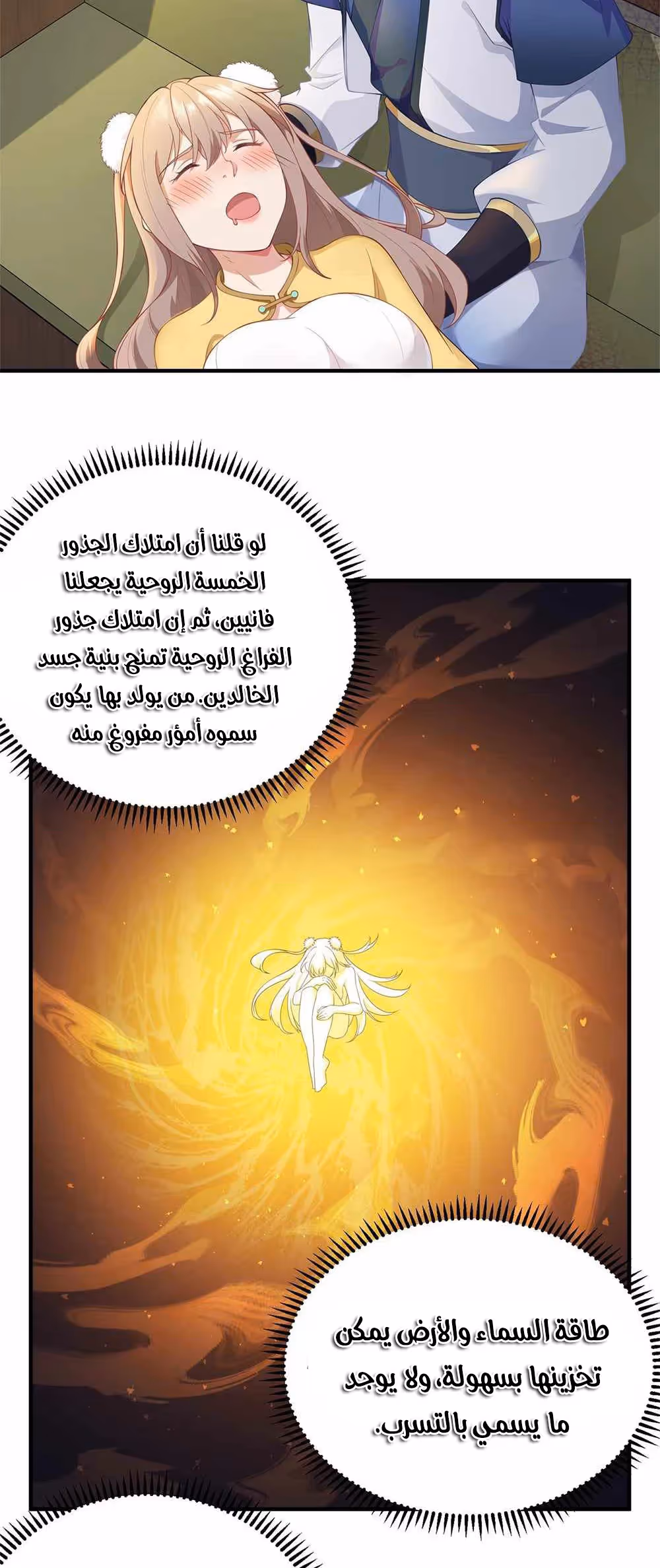 Evil Master and His Disciples الفصل 13 — صفحة 2