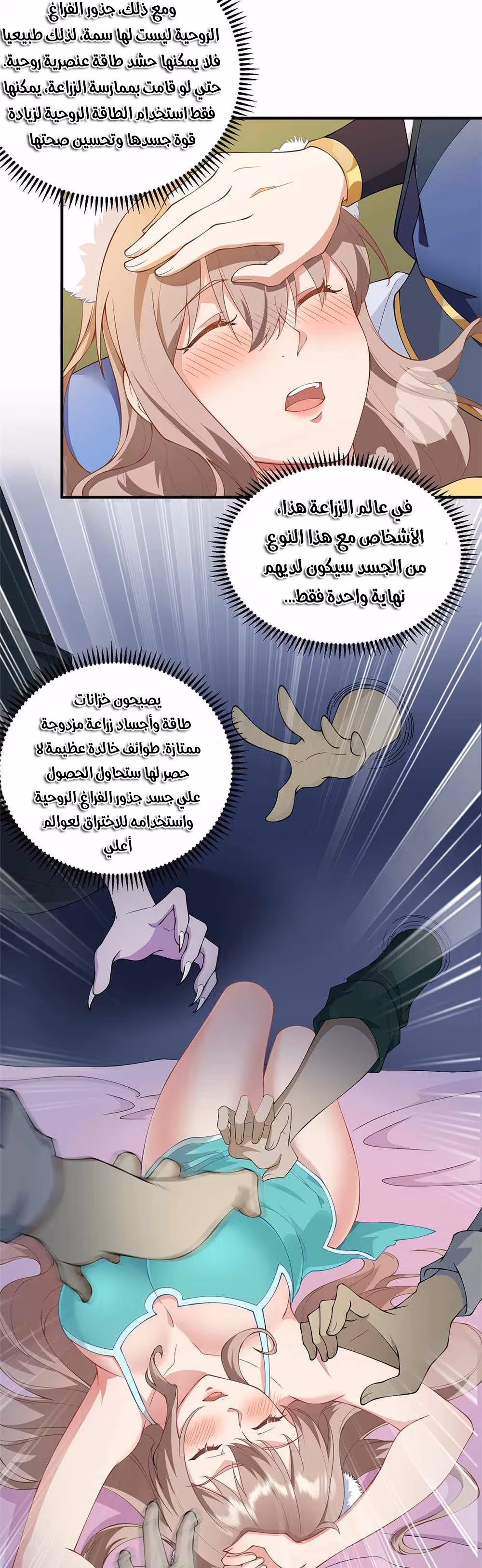 Evil Master and His Disciples الفصل 13 — صفحة 3
